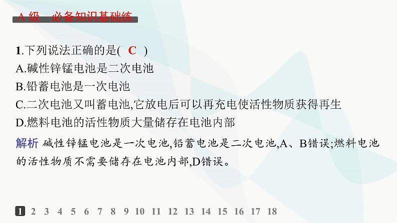 鲁科版高中化学选择性必修1第1章化学反应与能量转化分层作业4化学电源课件02