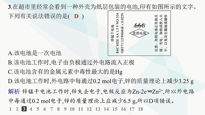 鲁科版高中化学选择性必修1第1章化学反应与能量转化分层作业4化学电源课件04