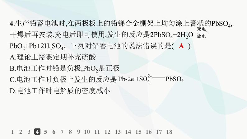 鲁科版高中化学选择性必修1第1章化学反应与能量转化分层作业4化学电源课件05