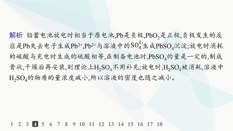 鲁科版高中化学选择性必修1第1章化学反应与能量转化分层作业4化学电源课件06