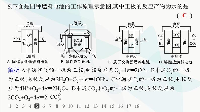 鲁科版高中化学选择性必修1第1章化学反应与能量转化分层作业4化学电源课件07