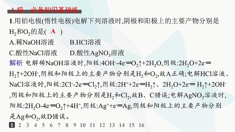 鲁科版高中化学选择性必修1第1章化学反应与能量转化分层作业5电解的原理课件02