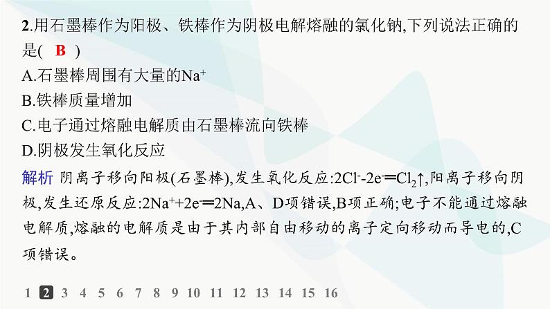 鲁科版高中化学选择性必修1第1章化学反应与能量转化分层作业5电解的原理课件03