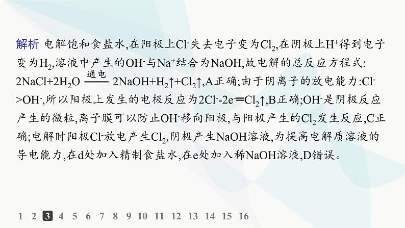 鲁科版高中化学选择性必修1第1章化学反应与能量转化分层作业5电解的原理课件05