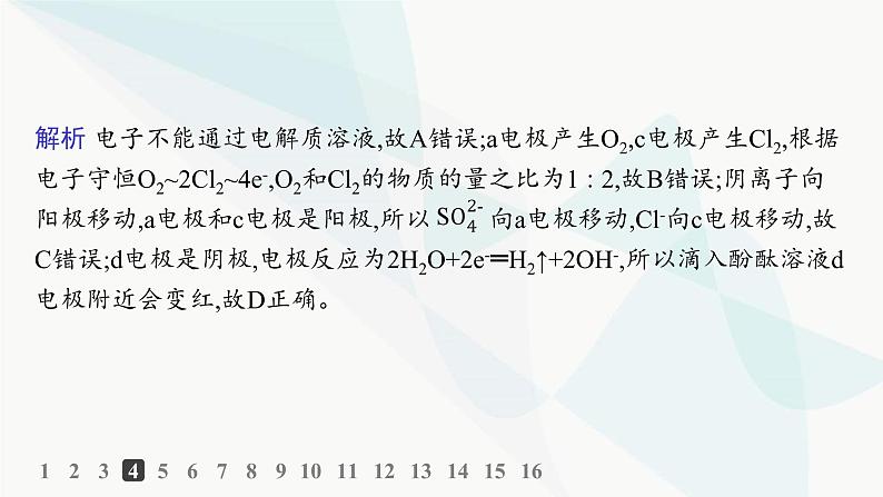 鲁科版高中化学选择性必修1第1章化学反应与能量转化分层作业5电解的原理课件07