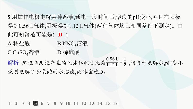 鲁科版高中化学选择性必修1第1章化学反应与能量转化分层作业5电解的原理课件08