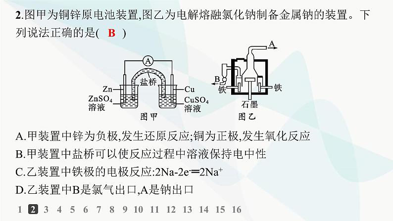 鲁科版高中化学选择性必修1第1章化学反应与能量转化分层作业6电解原理的应用课件第3页