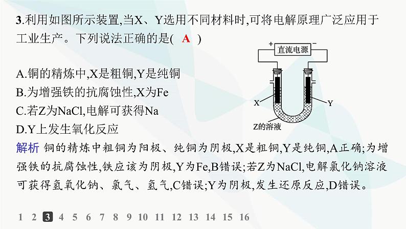 鲁科版高中化学选择性必修1第1章化学反应与能量转化分层作业6电解原理的应用课件第5页