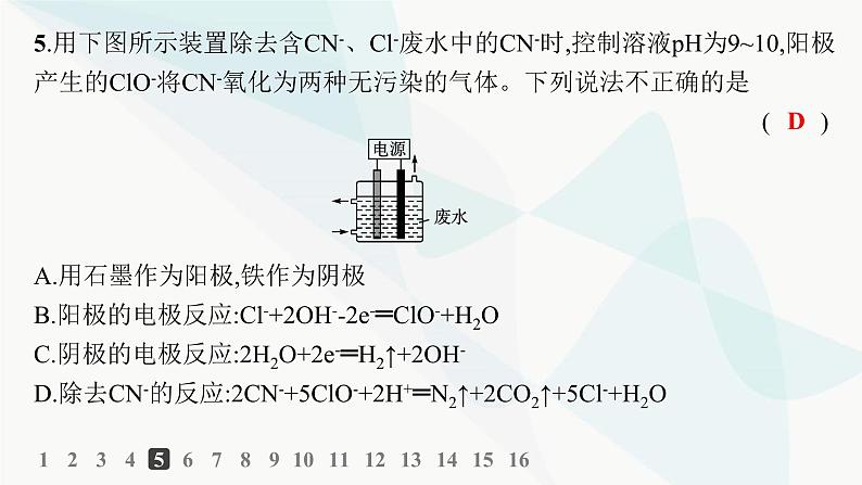 鲁科版高中化学选择性必修1第1章化学反应与能量转化分层作业6电解原理的应用课件第7页