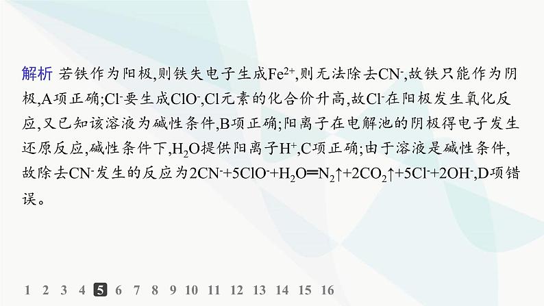 鲁科版高中化学选择性必修1第1章化学反应与能量转化分层作业6电解原理的应用课件第8页