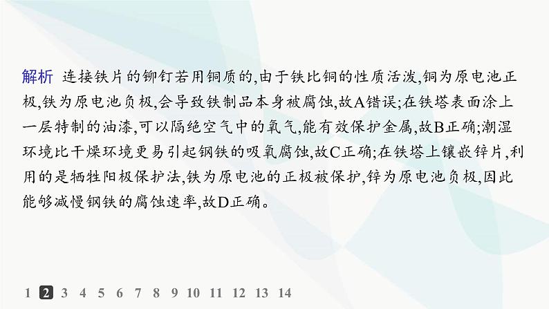 鲁科版高中化学选择性必修1第1章化学反应与能量转化分层作业7金属的腐蚀与防护课件04