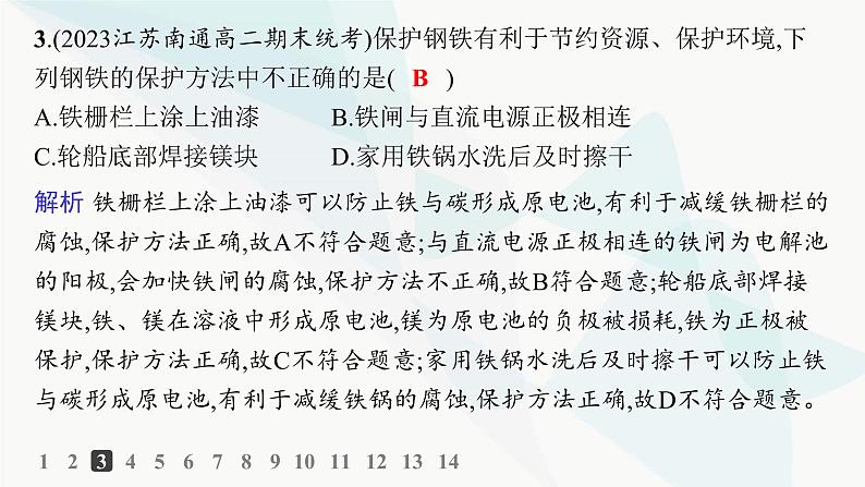 鲁科版高中化学选择性必修1第1章化学反应与能量转化分层作业7金属的腐蚀与防护课件05