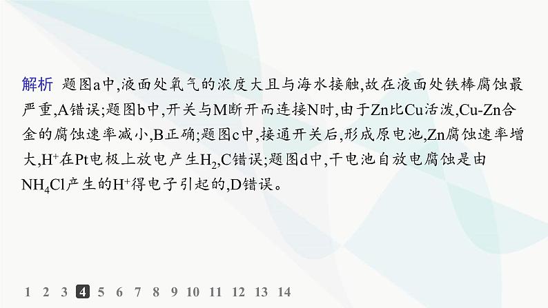 鲁科版高中化学选择性必修1第1章化学反应与能量转化分层作业7金属的腐蚀与防护课件07