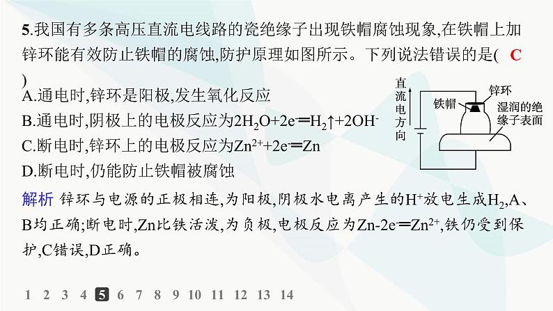 鲁科版高中化学选择性必修1第1章化学反应与能量转化分层作业7金属的腐蚀与防护课件08