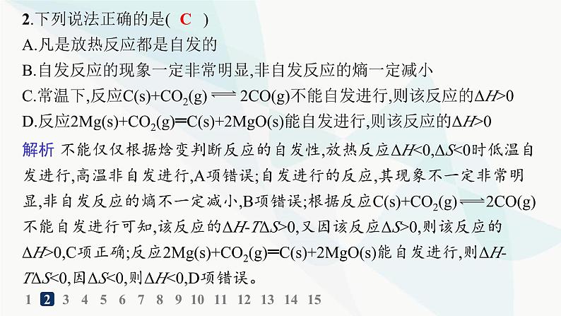 鲁科版高中化学选择性必修1第2章化学反应的方向、限度与速率分层作业8化学反应的方向课件03