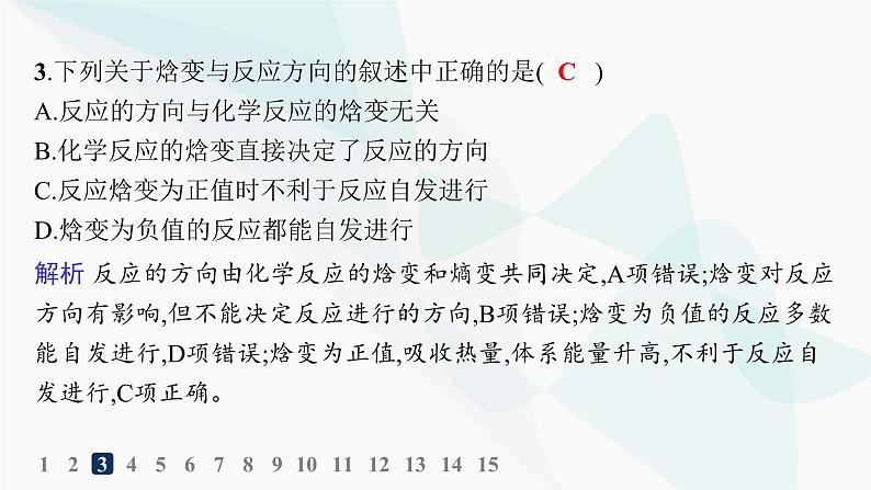 鲁科版高中化学选择性必修1第2章化学反应的方向、限度与速率分层作业8化学反应的方向课件04