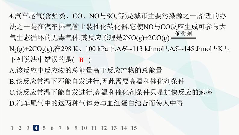 鲁科版高中化学选择性必修1第2章化学反应的方向、限度与速率分层作业8化学反应的方向课件05