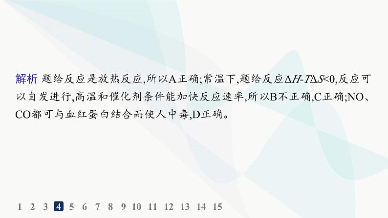 鲁科版高中化学选择性必修1第2章化学反应的方向、限度与速率分层作业8化学反应的方向课件06