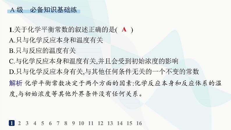 鲁科版高中化学选择性必修1第2章化学反应的方向、限度与速率分层作业9化学平衡常数平衡转化率课件02