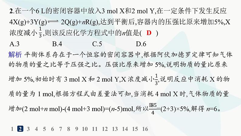 鲁科版高中化学选择性必修1第2章化学反应的方向、限度与速率分层作业9化学平衡常数平衡转化率课件03