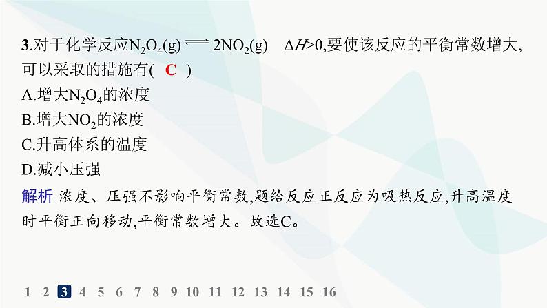 鲁科版高中化学选择性必修1第2章化学反应的方向、限度与速率分层作业9化学平衡常数平衡转化率课件04