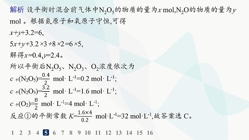 鲁科版高中化学选择性必修1第2章化学反应的方向、限度与速率分层作业9化学平衡常数平衡转化率课件07