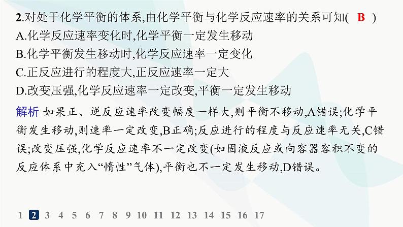 鲁科版高中化学选择性必修1第2章化学反应的方向、限度与速率分层作业10反应条件对化学平衡的影响课件第3页