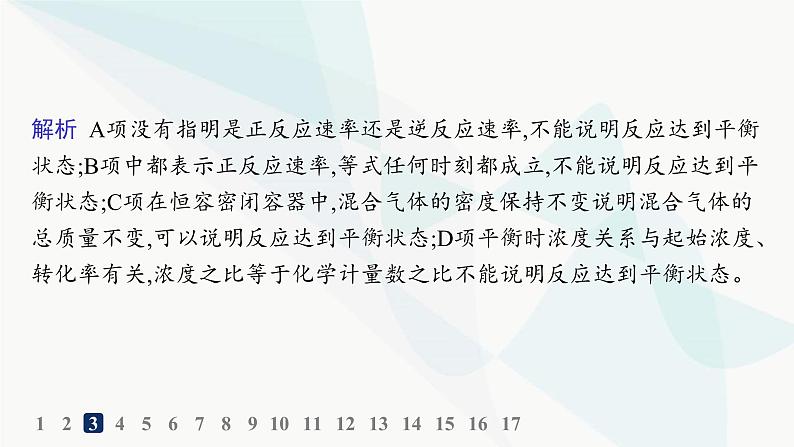 鲁科版高中化学选择性必修1第2章化学反应的方向、限度与速率分层作业10反应条件对化学平衡的影响课件第5页