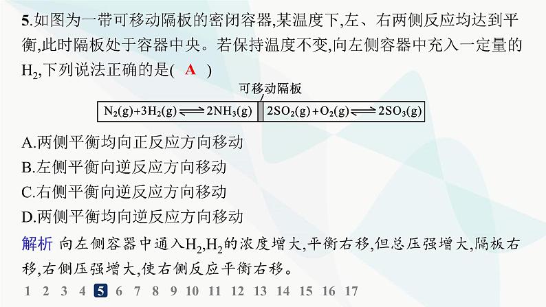 鲁科版高中化学选择性必修1第2章化学反应的方向、限度与速率分层作业10反应条件对化学平衡的影响课件第8页