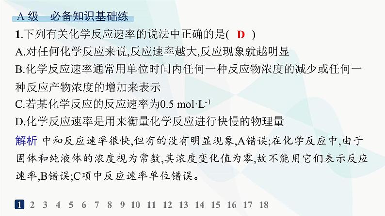 鲁科版高中化学选择性必修1第2章化学反应的方向、限度与速率分层作业11化学反应速率课件第2页