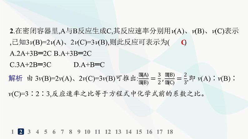 鲁科版高中化学选择性必修1第2章化学反应的方向、限度与速率分层作业11化学反应速率课件第3页