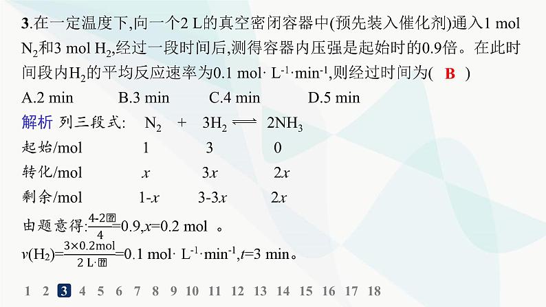 鲁科版高中化学选择性必修1第2章化学反应的方向、限度与速率分层作业11化学反应速率课件第4页