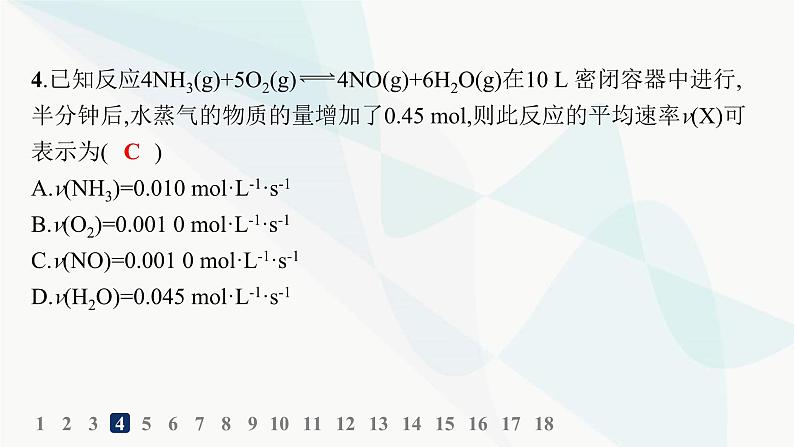 鲁科版高中化学选择性必修1第2章化学反应的方向、限度与速率分层作业11化学反应速率课件第5页