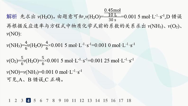 鲁科版高中化学选择性必修1第2章化学反应的方向、限度与速率分层作业11化学反应速率课件第6页