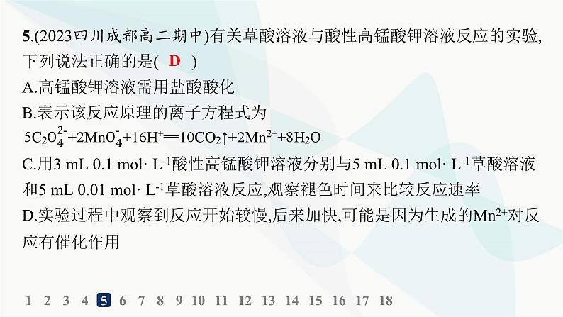 鲁科版高中化学选择性必修1第2章化学反应的方向、限度与速率分层作业11化学反应速率课件第7页