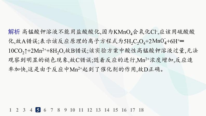 鲁科版高中化学选择性必修1第2章化学反应的方向、限度与速率分层作业11化学反应速率课件第8页