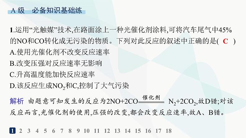 鲁科版高中化学选择性必修1第2章化学反应的方向、限度与速率分层作业12外界条件对化学反应速率的影响课件第2页