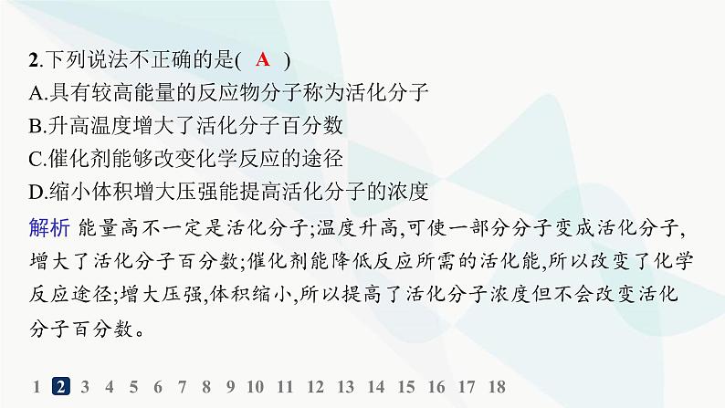 鲁科版高中化学选择性必修1第2章化学反应的方向、限度与速率分层作业12外界条件对化学反应速率的影响课件第3页