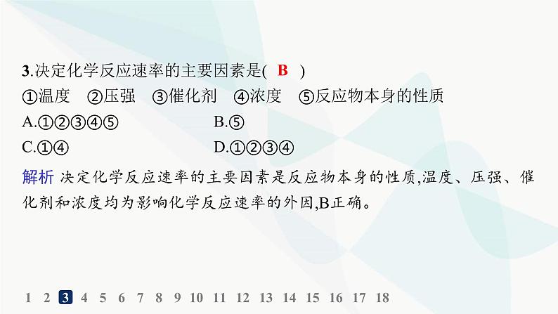 鲁科版高中化学选择性必修1第2章化学反应的方向、限度与速率分层作业12外界条件对化学反应速率的影响课件第4页