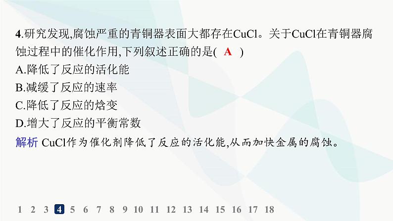 鲁科版高中化学选择性必修1第2章化学反应的方向、限度与速率分层作业12外界条件对化学反应速率的影响课件第5页