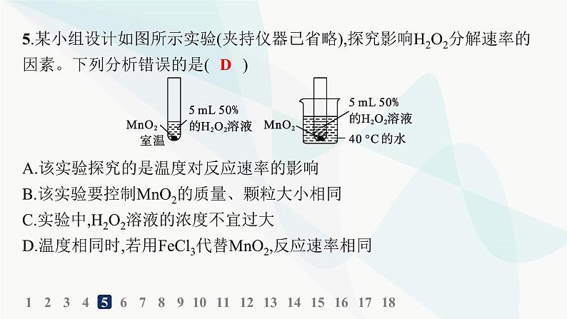 鲁科版高中化学选择性必修1第2章化学反应的方向、限度与速率分层作业12外界条件对化学反应速率的影响课件第6页