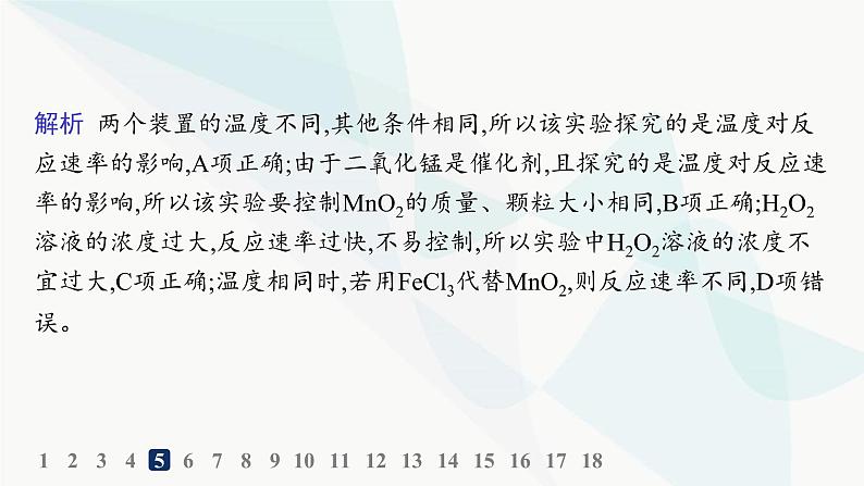 鲁科版高中化学选择性必修1第2章化学反应的方向、限度与速率分层作业12外界条件对化学反应速率的影响课件第7页