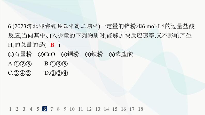 鲁科版高中化学选择性必修1第2章化学反应的方向、限度与速率分层作业12外界条件对化学反应速率的影响课件第8页