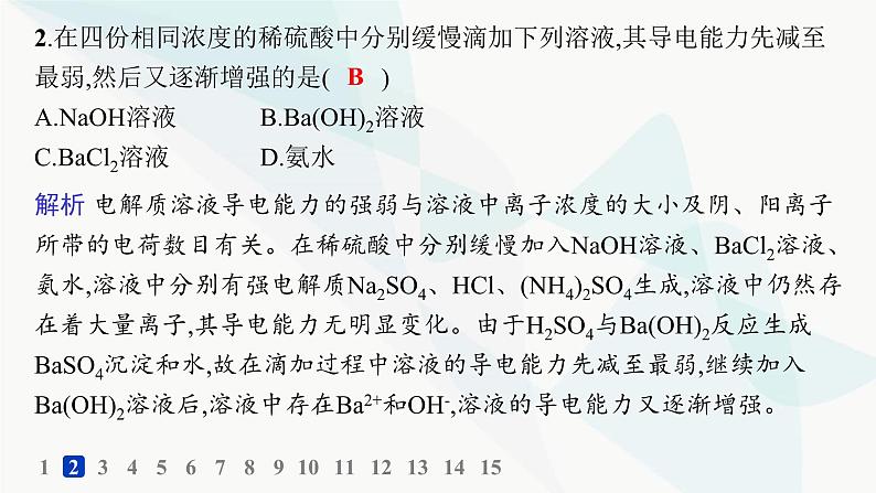 鲁科版高中化学选择性必修1第3章物质在水溶液中的行为分层作业14水的电离、电解质在水溶液中的存在形态课件第3页