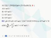 魯科版高中化學(xué)選擇性必修1第3章物質(zhì)在水溶液中的行為分層作業(yè)14水的電離、電解質(zhì)在水溶液中的存在形態(tài)課件