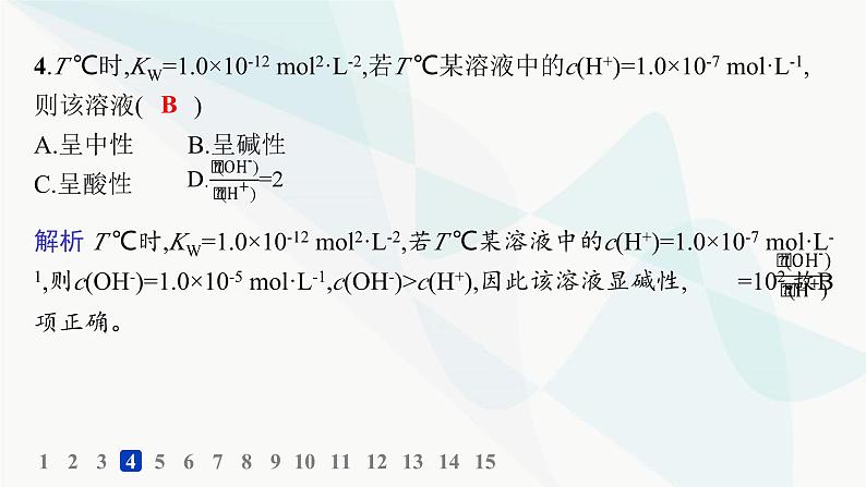 鲁科版高中化学选择性必修1第3章物质在水溶液中的行为分层作业14水的电离、电解质在水溶液中的存在形态课件第5页