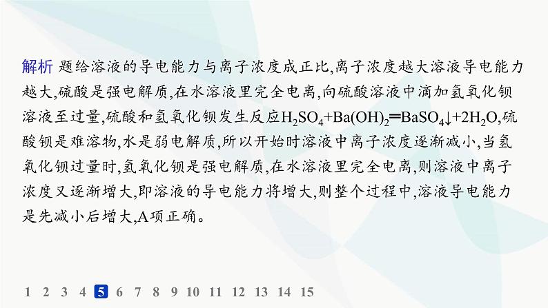 鲁科版高中化学选择性必修1第3章物质在水溶液中的行为分层作业14水的电离、电解质在水溶液中的存在形态课件第7页