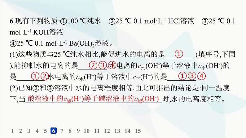 鲁科版高中化学选择性必修1第3章物质在水溶液中的行为分层作业14水的电离、电解质在水溶液中的存在形态课件第8页