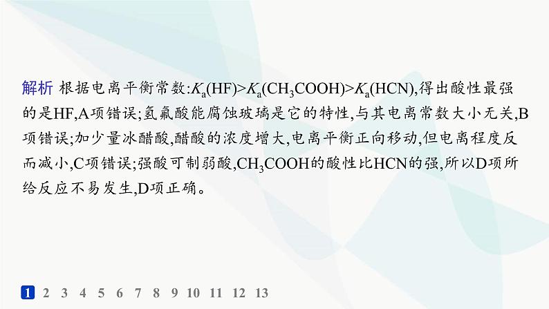 鲁科版高中化学选择性必修1第3章物质在水溶液中的行为分层作业16弱电解质的电离平衡课件第3页