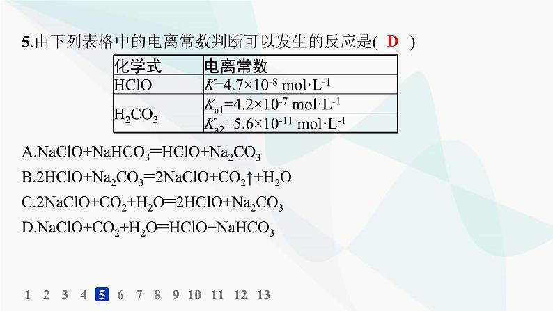 鲁科版高中化学选择性必修1第3章物质在水溶液中的行为分层作业16弱电解质的电离平衡课件第7页